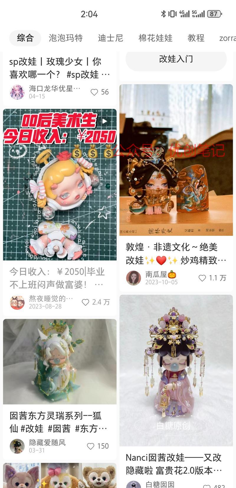 小红书、咸鱼平台上…#情报-搞钱线报📢论坛-网创交流-优创圈